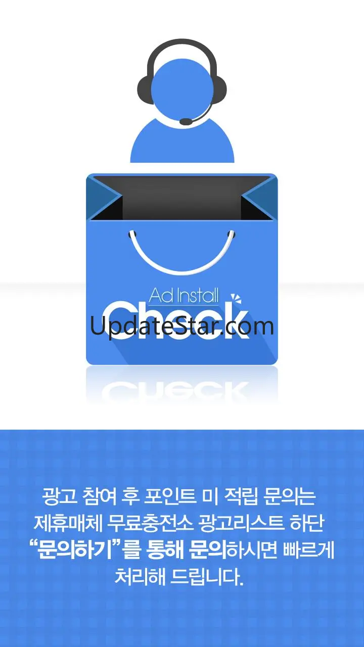 AD 인스톨 체크-모바일웹 충전소 설치 확인