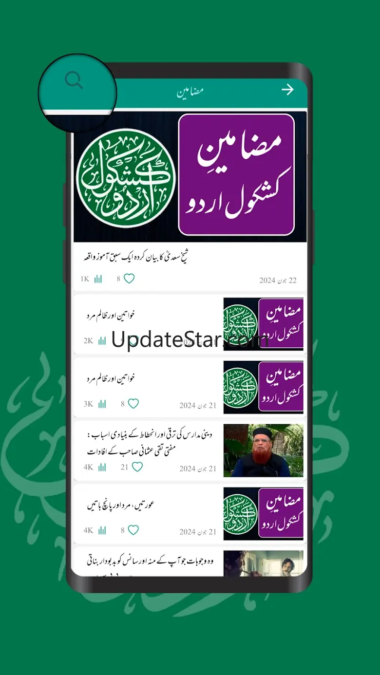 Kashkol-e-Urdu: Rahi Hijazi 1.11.31
