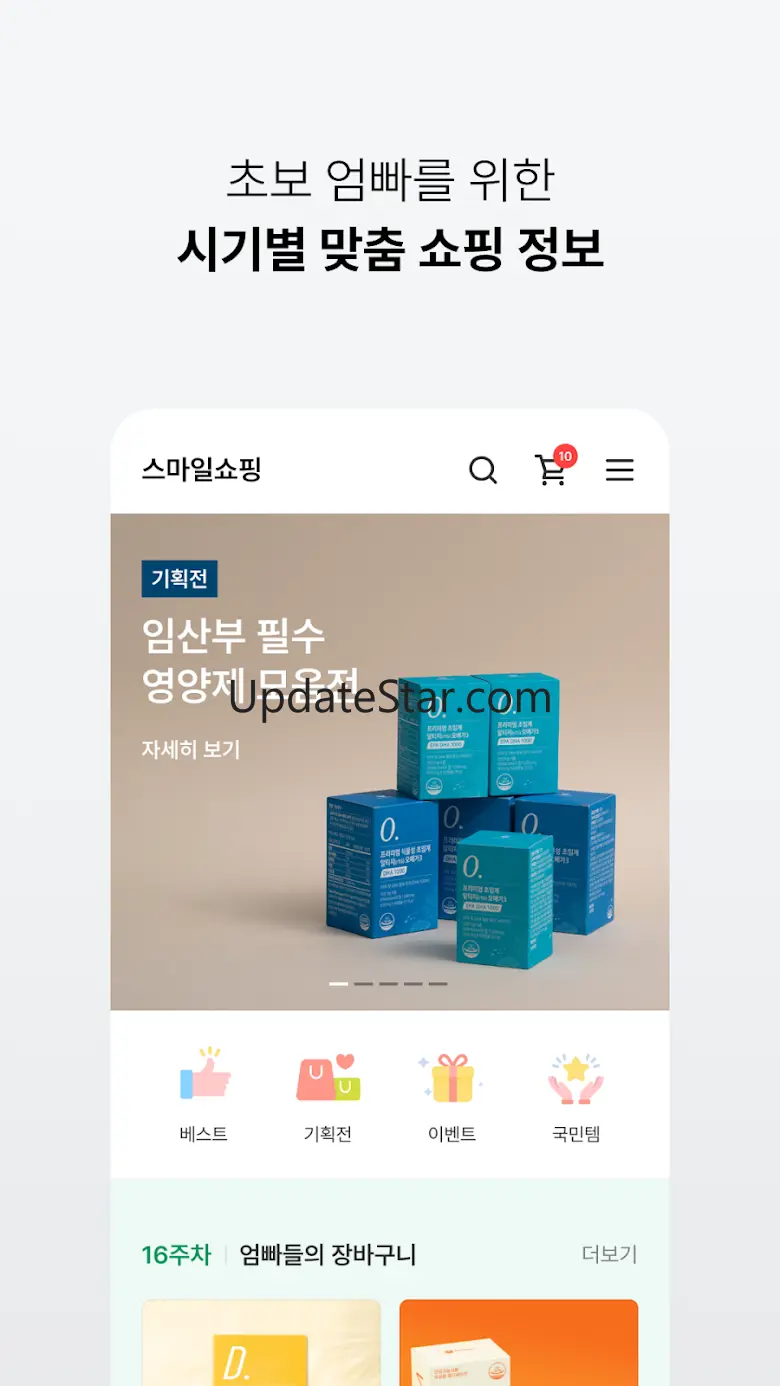 스마일리더 - 배란일 계산, 임신, 육아일기 4.4.11