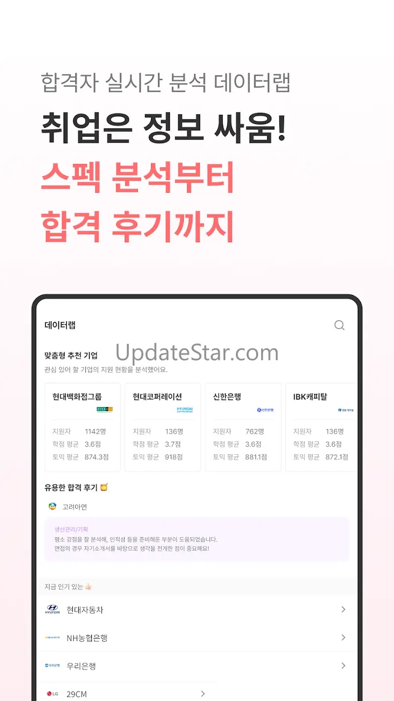 자소설닷컴 - 나의 첫 취업플랫폼, 대졸신입 맞춤채용 1.0
