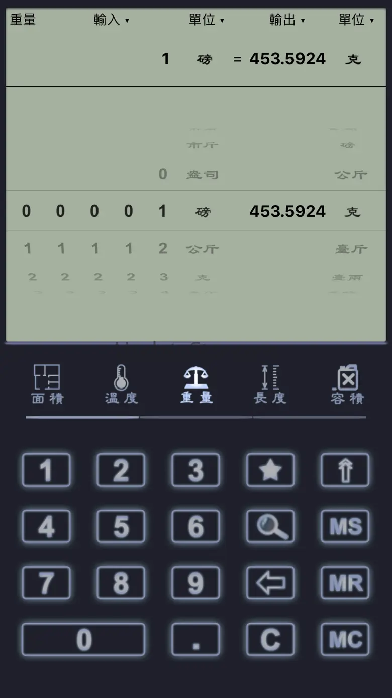 《单位换算器》 2.10