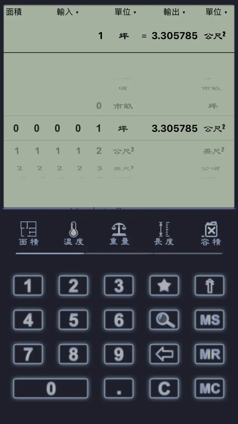 《单位换算器》 2.10