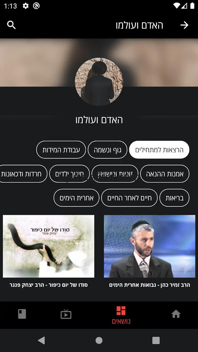 Rabbi Zamir Cohen 1.0.0