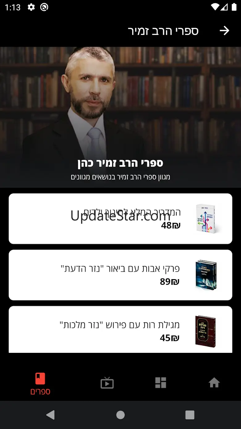 Rabbi Zamir Cohen 1.0.0