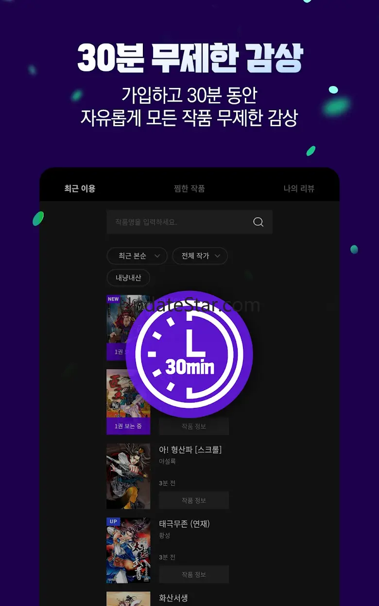 강툰 - 강력한 무협만화의 탄생 1.21.0