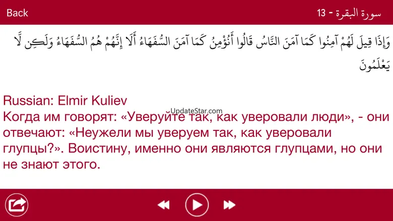 Holy Quran With Russian Audio Translation 2.0