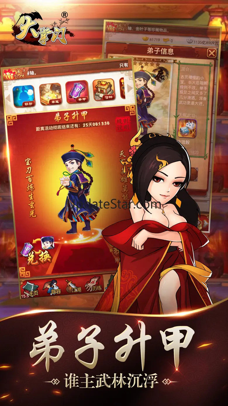 大掌门-纯正武侠手游 全民觉醒开启 55