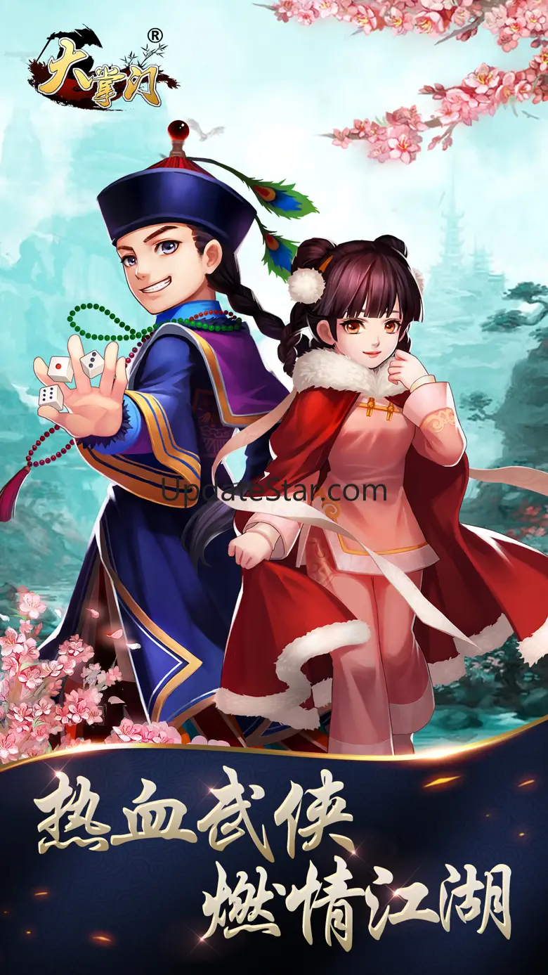 大掌门-纯正武侠手游 全民觉醒开启 55