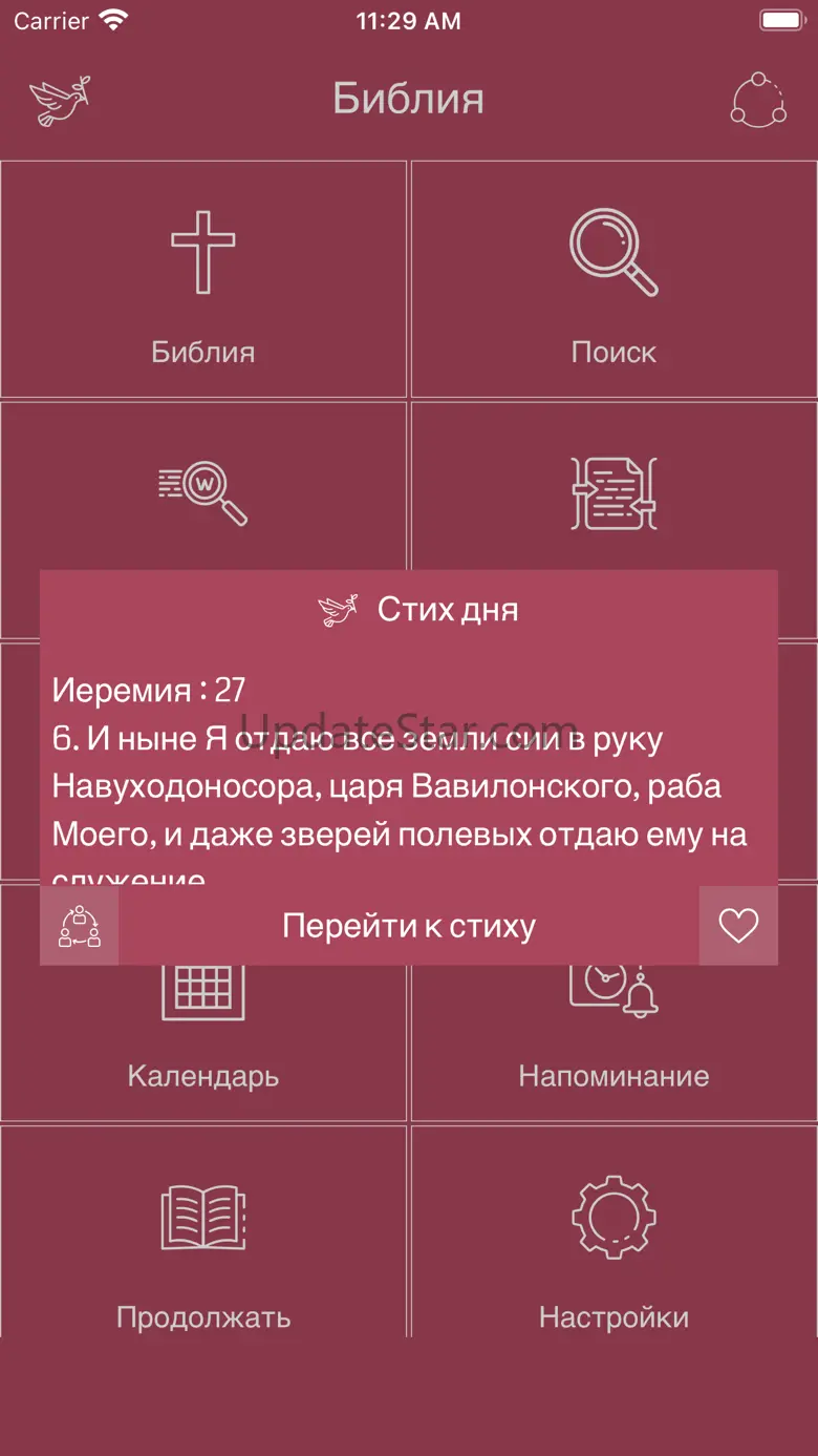Russian Bible Offline 2.1