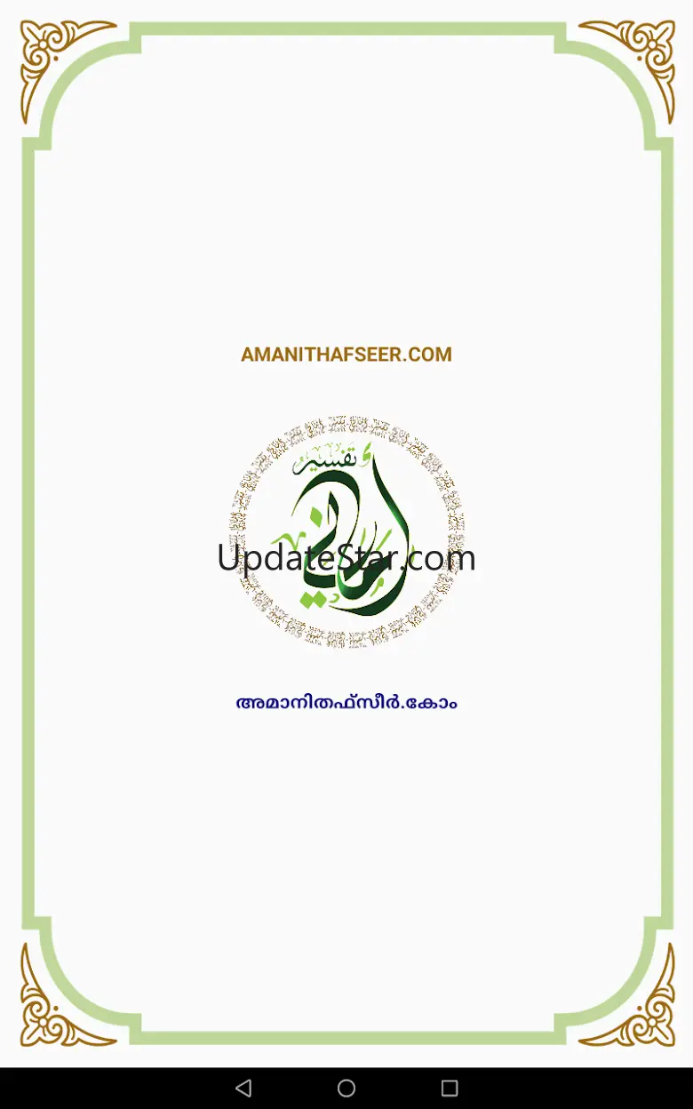 Amani Thafseer 2.0 2.7