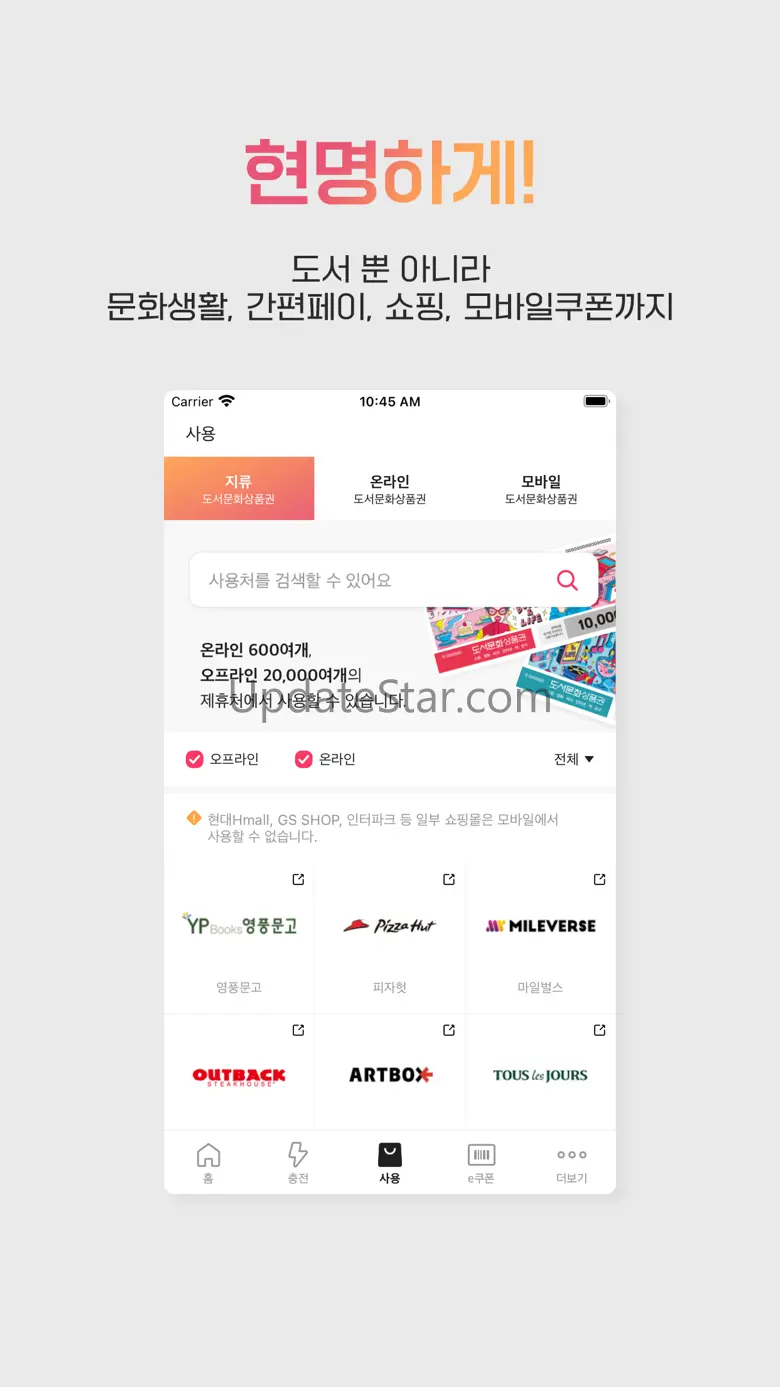 도서문화상품권, 북앤라이프 3.3.9