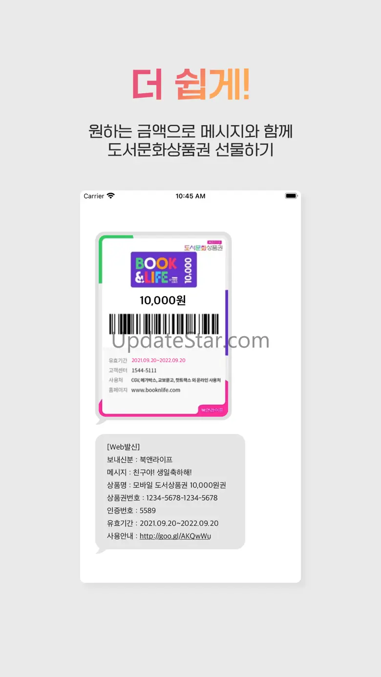도서문화상품권, 북앤라이프 3.3.9