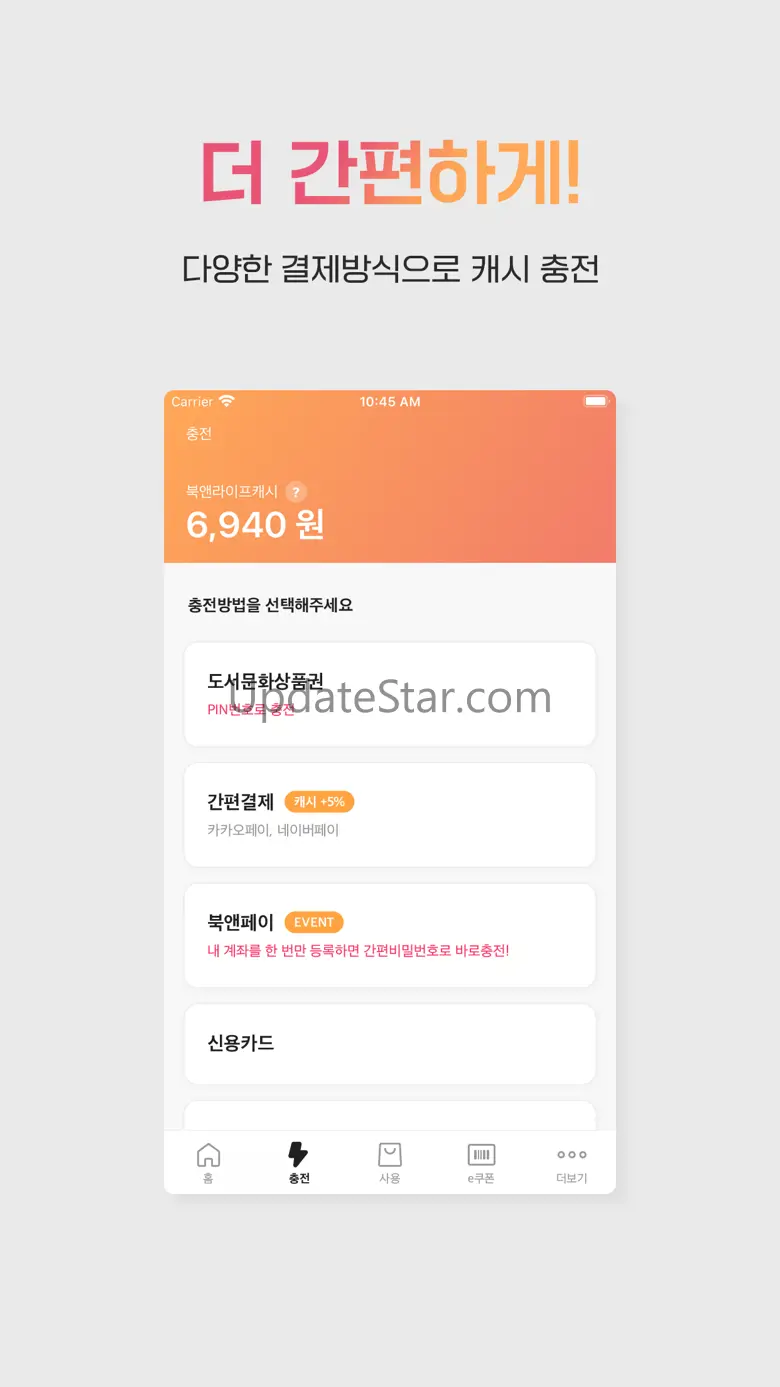 도서문화상품권, 북앤라이프 3.3.9
