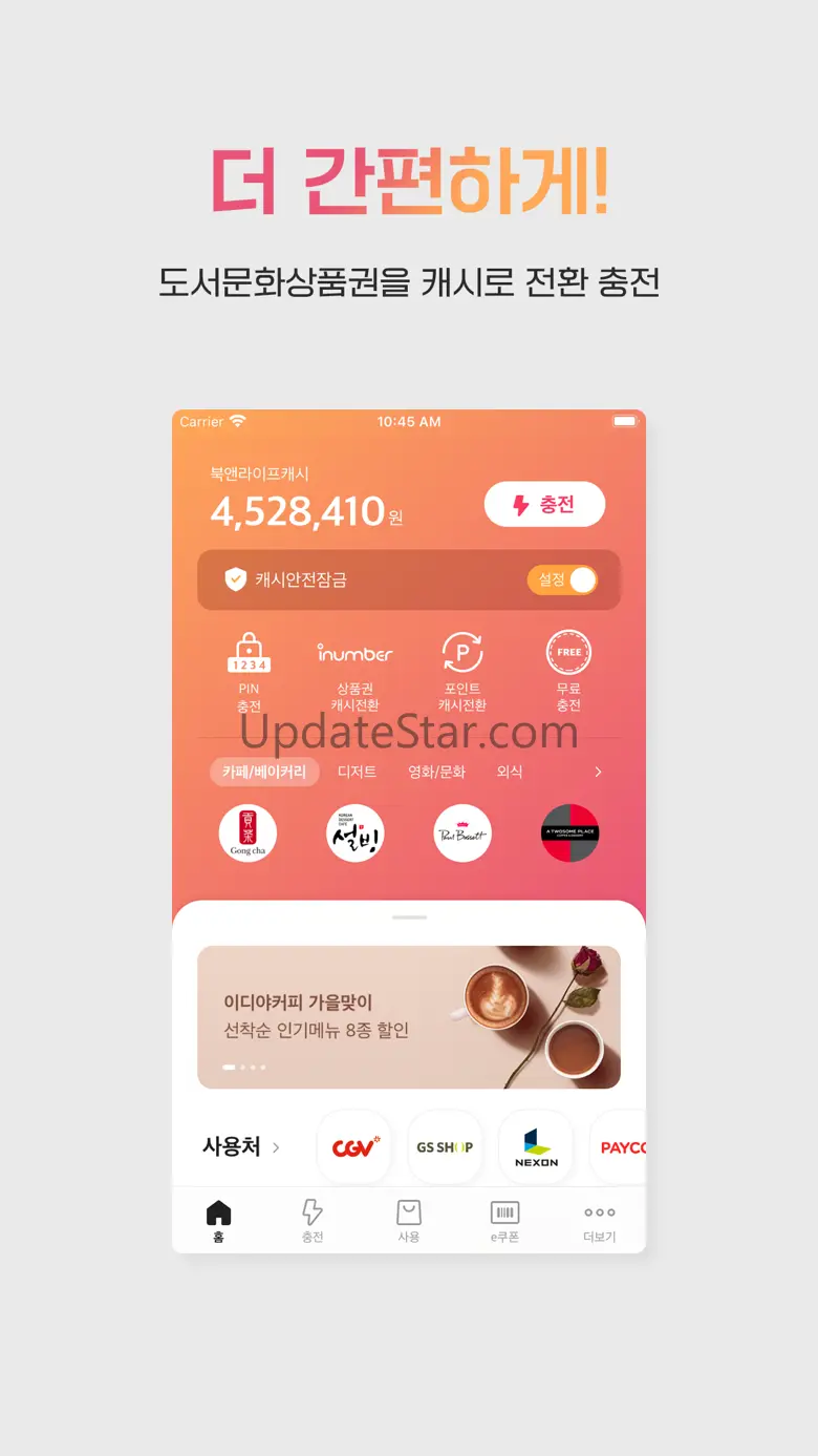 도서문화상품권, 북앤라이프 3.3.9
