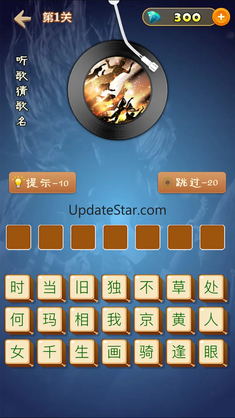 猜歌王 - 最新单曲，值得畅玩 3.0.0