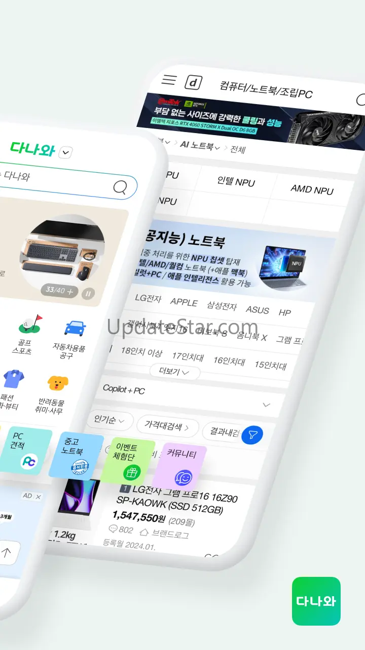 다나와: 최저가 가격비교, 조립PC, 자동차, 여행 4.1.4