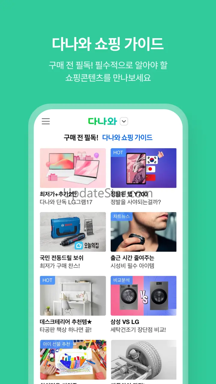 다나와: 최저가 가격비교, 조립PC, 자동차, 여행 4.1.4