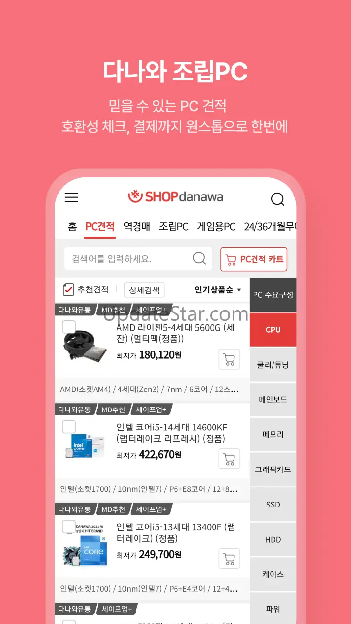 다나와: 최저가 가격비교, 조립PC, 자동차, 여행 4.1.4