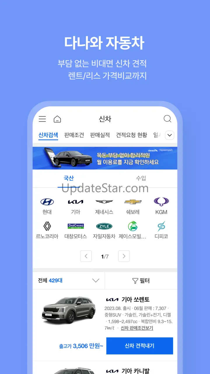 다나와: 최저가 가격비교, 조립PC, 자동차, 여행 4.1.4