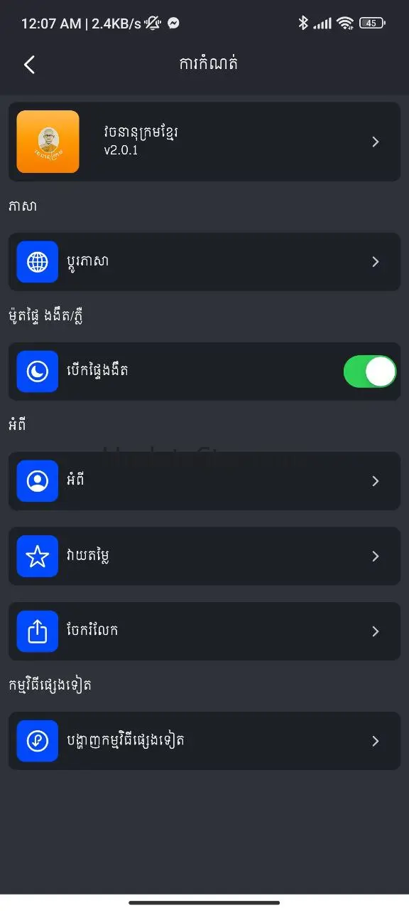 Khmer Dictionary