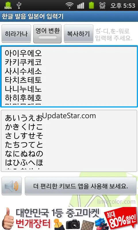 한글 발음 일본어 입력기
