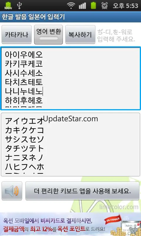 한글 발음 일본어 입력기