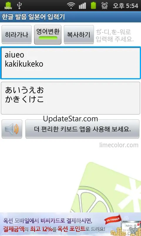 한글 발음 일본어 입력기
