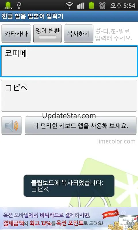 한글 발음 일본어 입력기