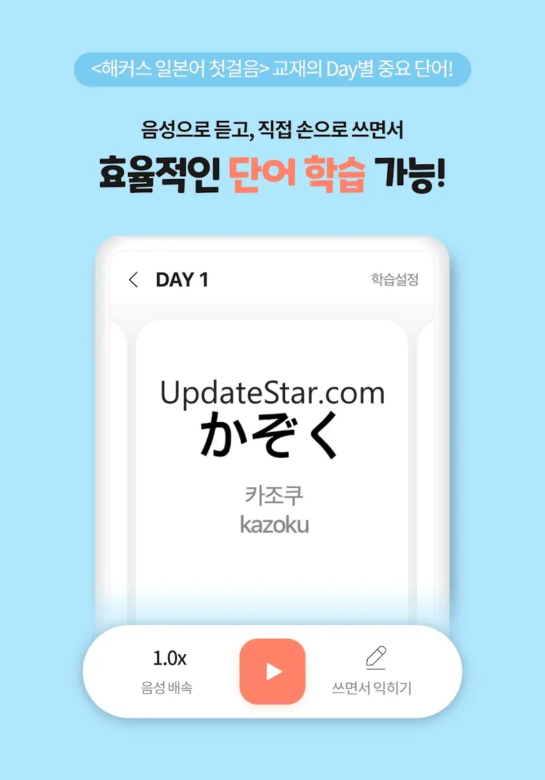 해커스 일본어 첫걸음 - 히라가나/가타가나/단어학습 1.2.3