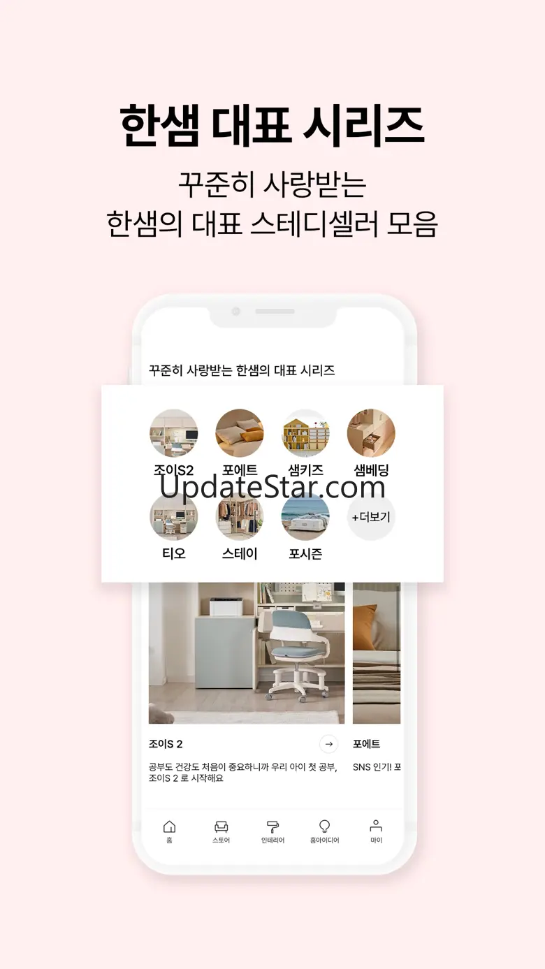 한샘몰 - 홈 인테리어 필수 앱 5.5.52