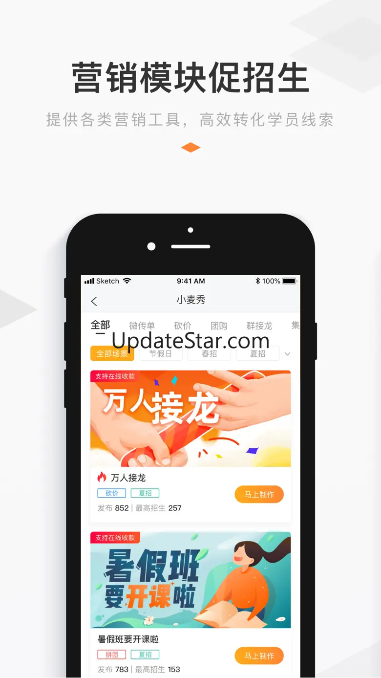 小麦助教-培训机构招生教务家校管理系统 5.11.63
