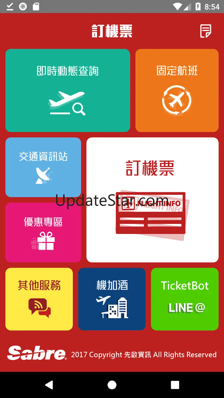 訂機票
