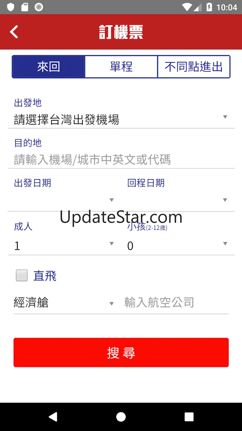 訂機票