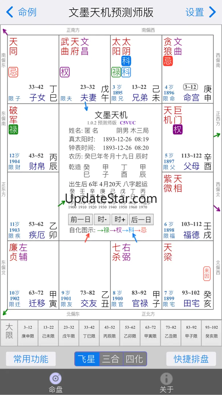 文墨天机®(专业版) 1.9.3