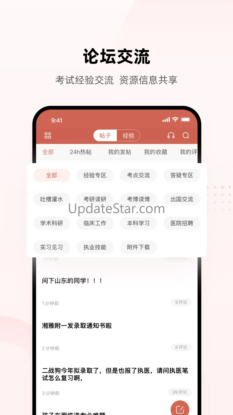 医考帮-执业医师考研规培主治三基卫生招聘 3500