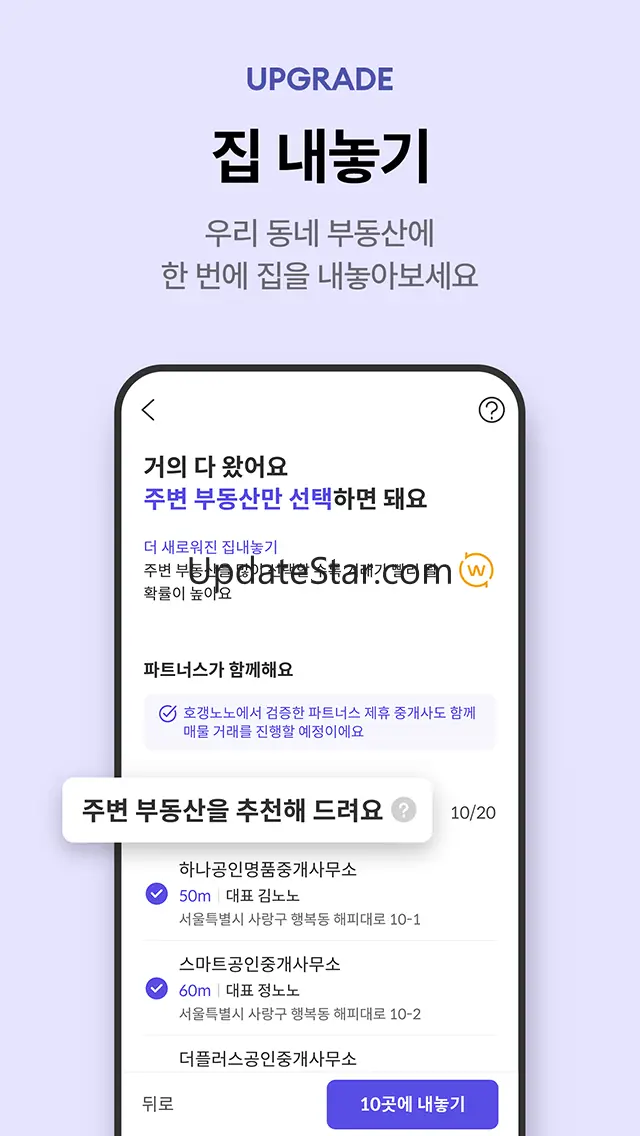 호갱노노 - 아파트 실거래가 조회 부동산앱 1.9.26