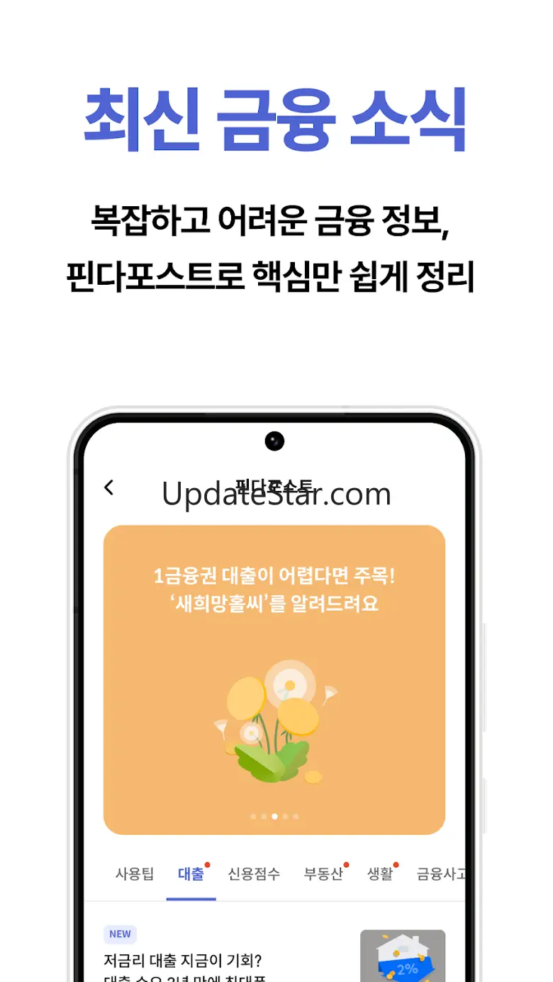 핀다 - 1분만에 71개 금융사 대출 비교! 3.24.0