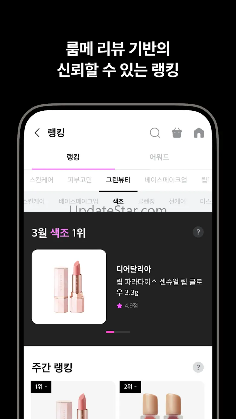 파우더룸 - 나를 가꾸는 곳 4.4.2