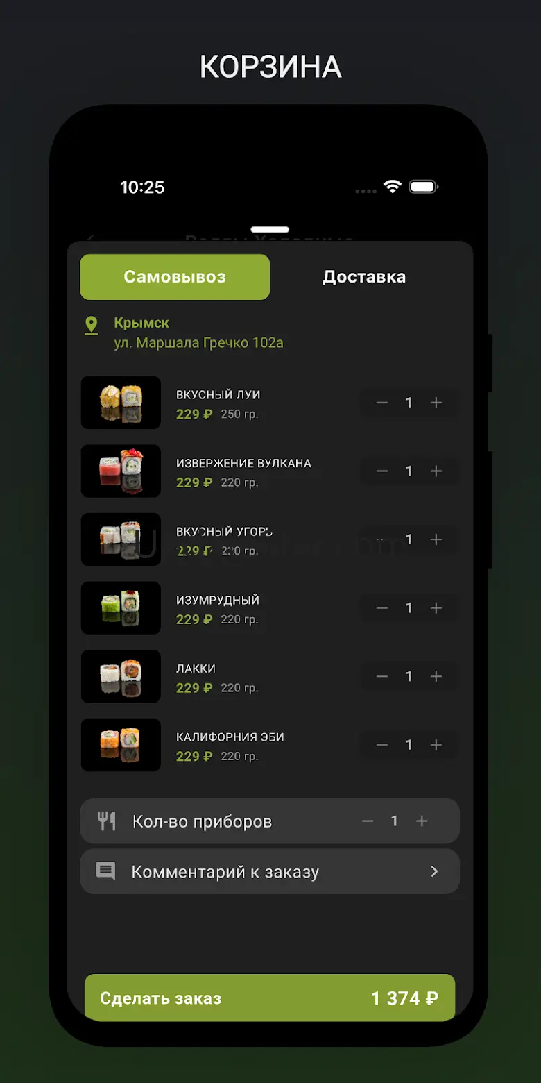 Wasabi take-away (Россия) 1.0.17