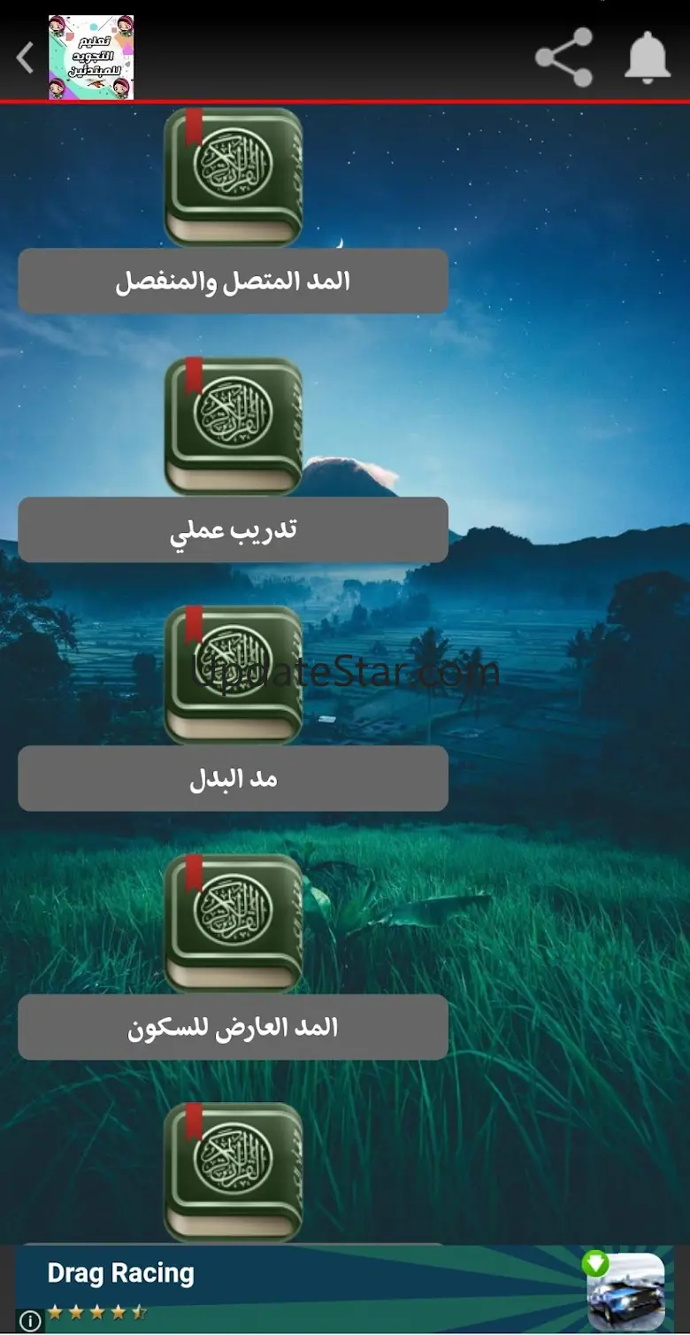 تعليم التجويد للمبتدئين 1.1