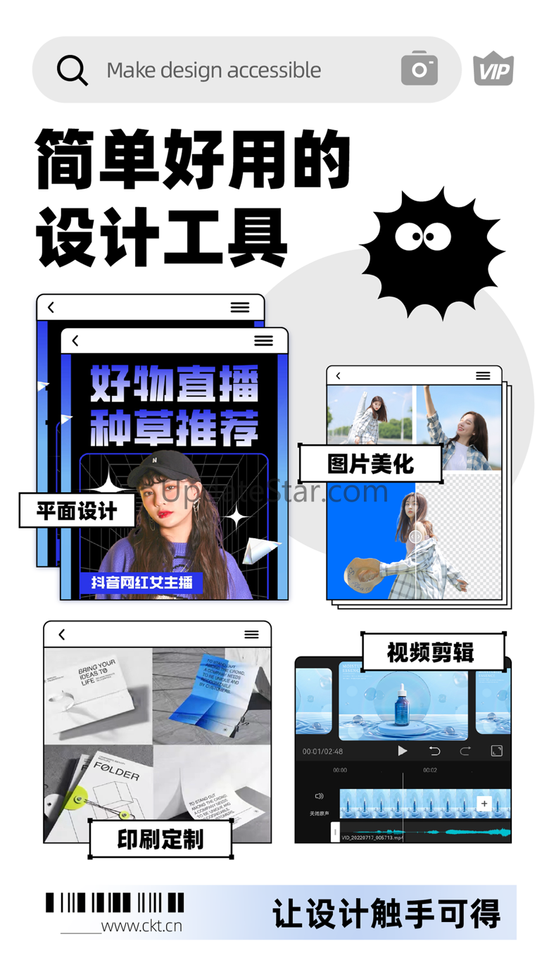 创客贴设计-AI海报图片设计、拼图抠图作图神器 4.8.2