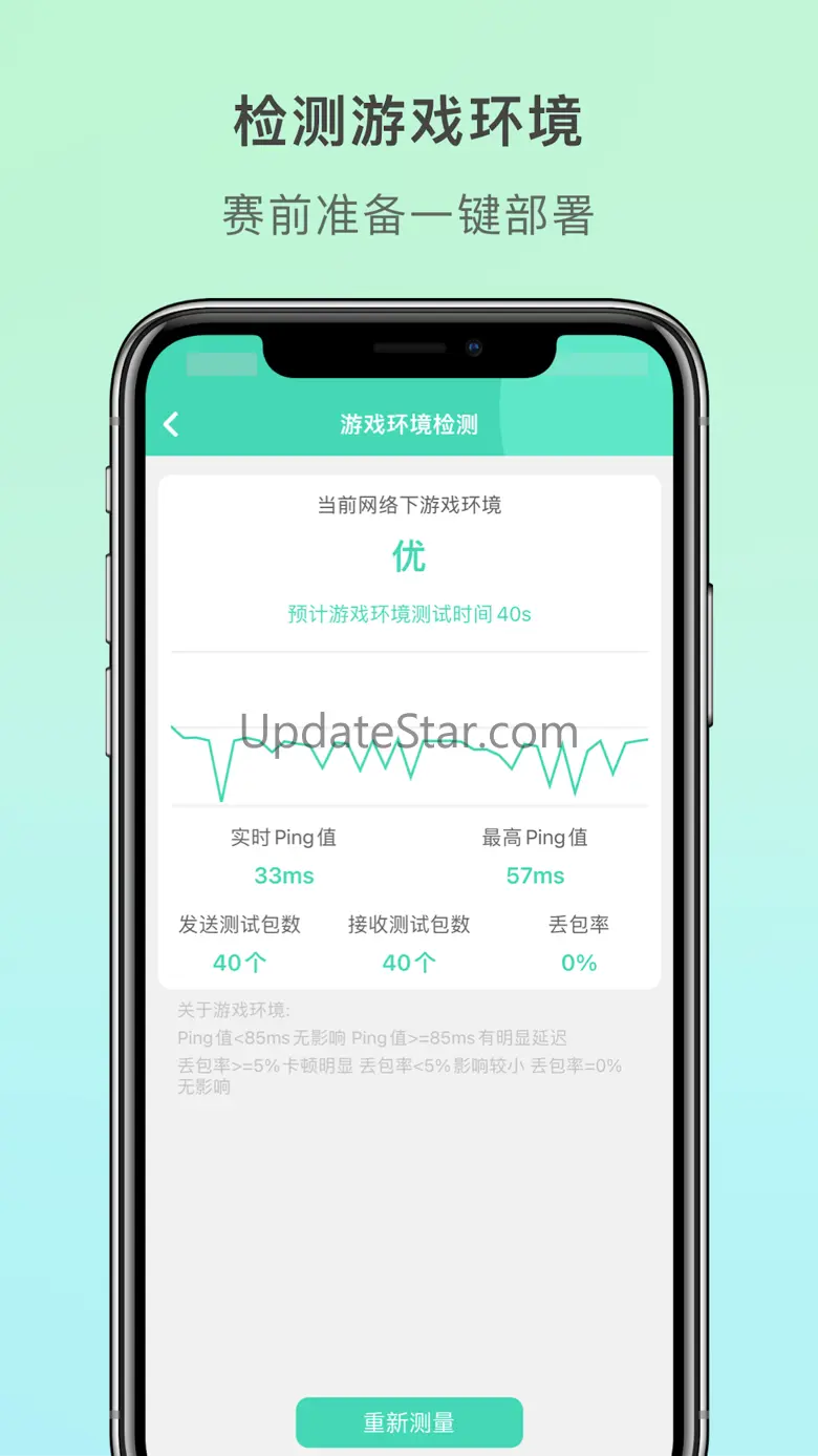 WiFi管家 - SpeedTest万能测网速大师 2.1