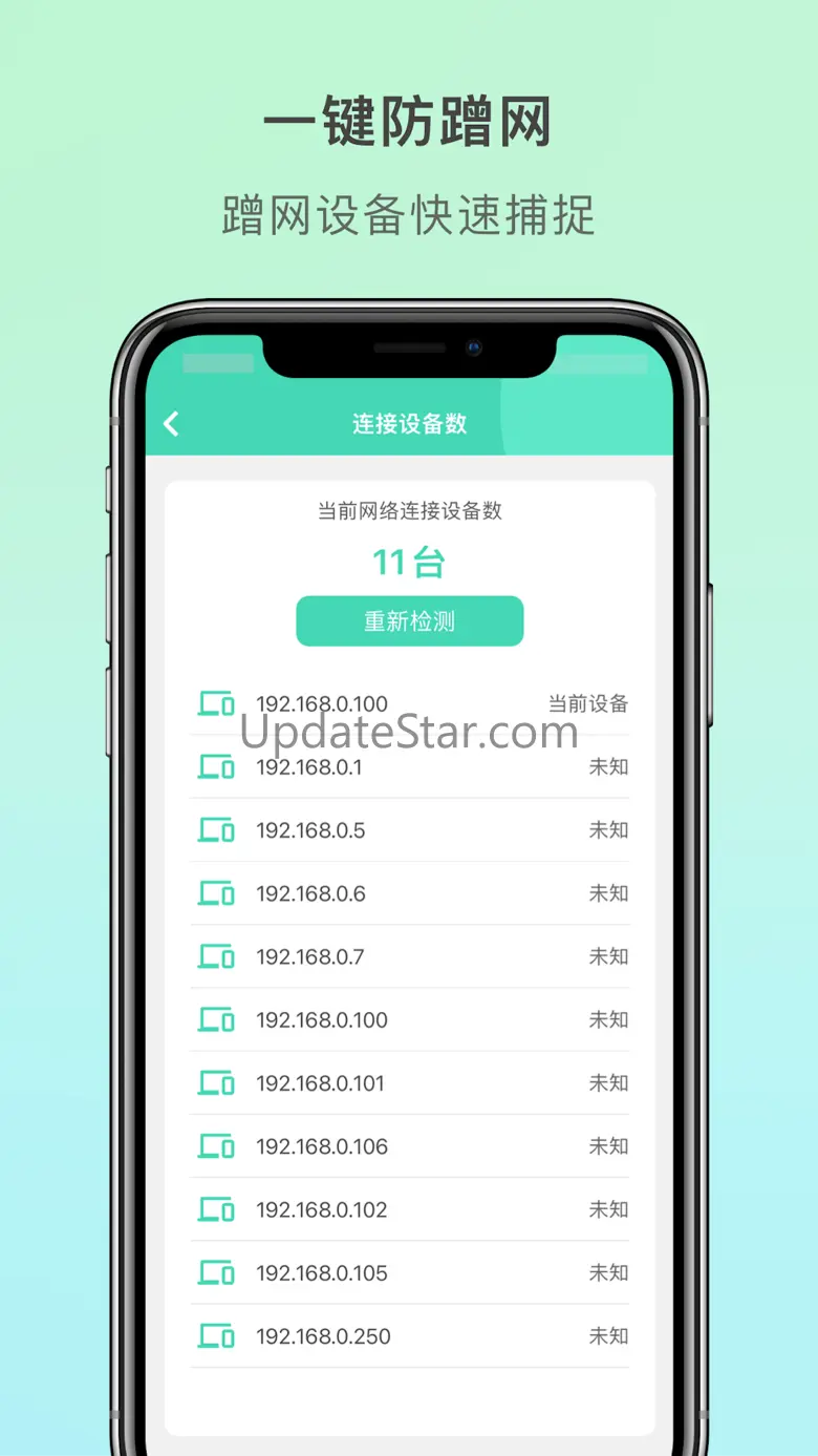 WiFi管家 - SpeedTest万能测网速大师 2.1