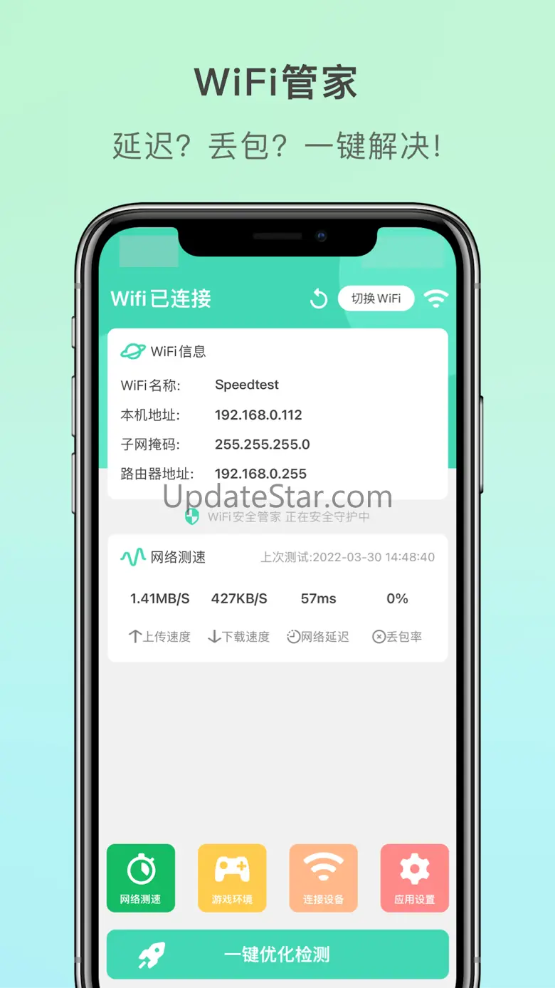 WiFi管家 - SpeedTest万能测网速大师 2.1