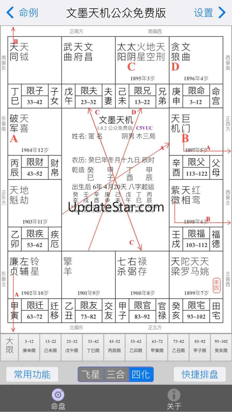 文墨天机®(基础版) 紫微斗数排盘 1.9.3