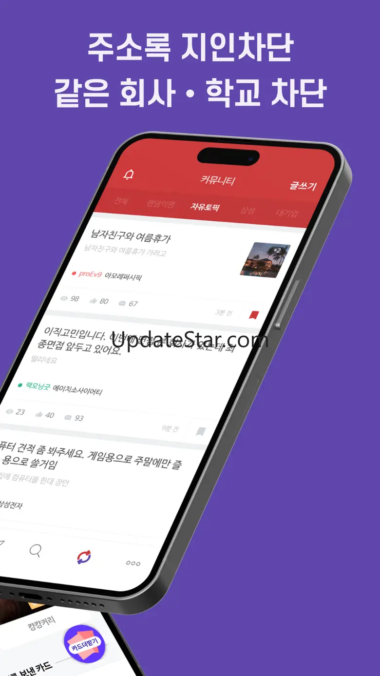 스카이피플(스피): 인증 소개팅 + 직장인 커뮤니티 4.2.3