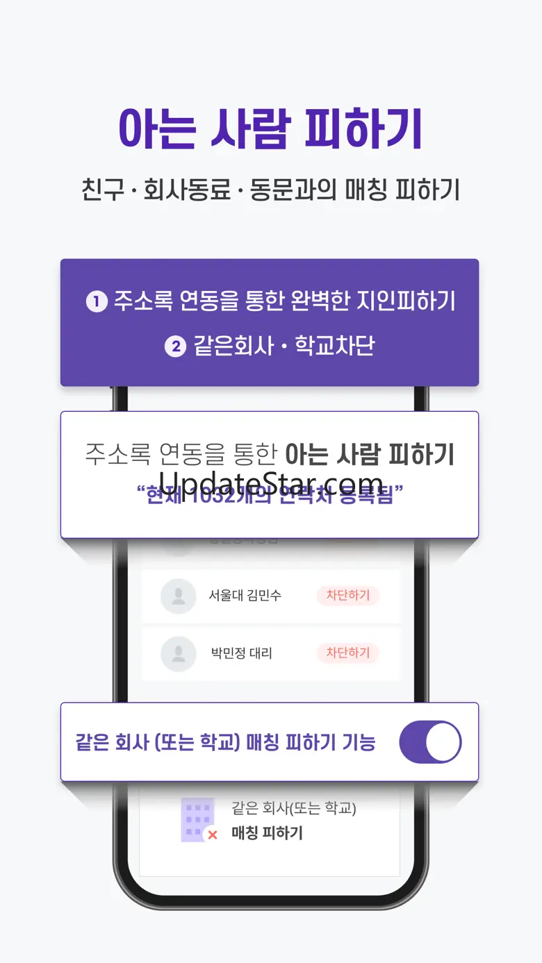 스카이피플(스피): 인증 소개팅 + 직장인 커뮤니티 4.2.3
