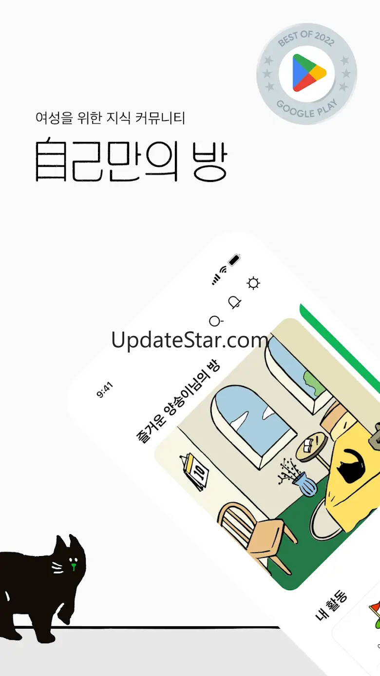 자기만의방 - 여성 고민해결 앱 2.47.9