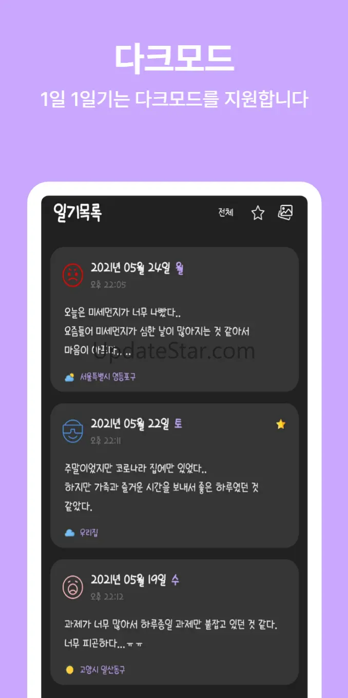 1일 1일기 - 바쁜 현대인을 위한 간편한 일기장 1.7.2