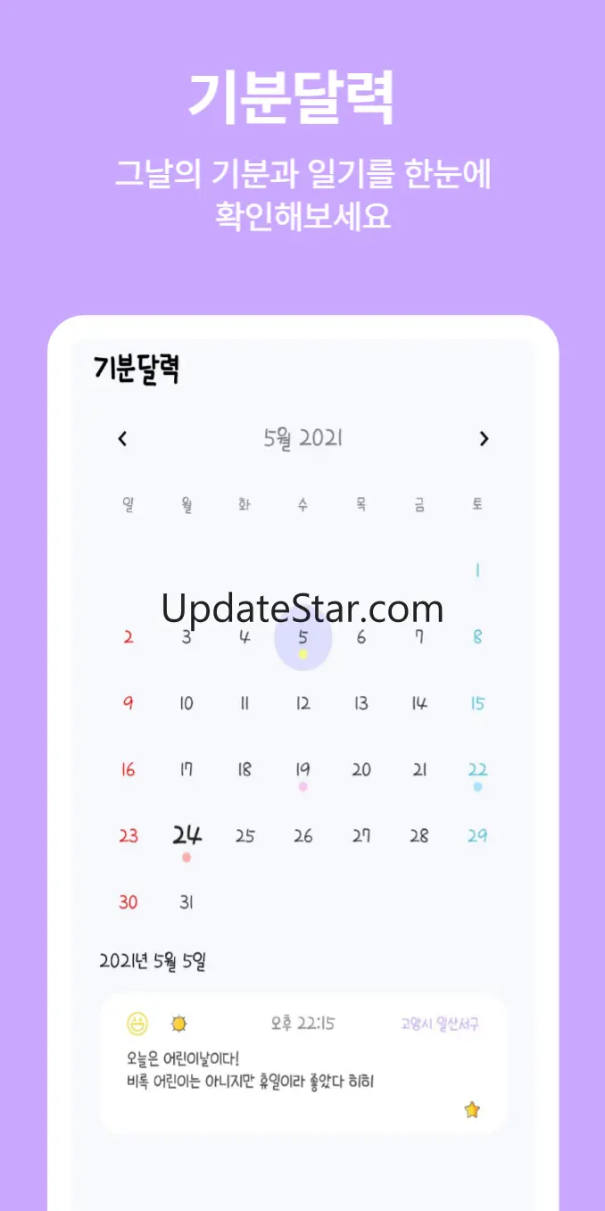 1일 1일기 - 바쁜 현대인을 위한 간편한 일기장 1.7.2
